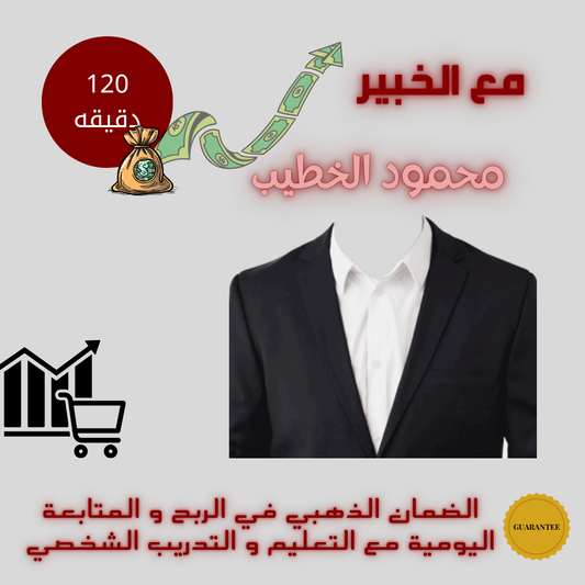 المكالمه الذهبية ! مع جميع الضمانات